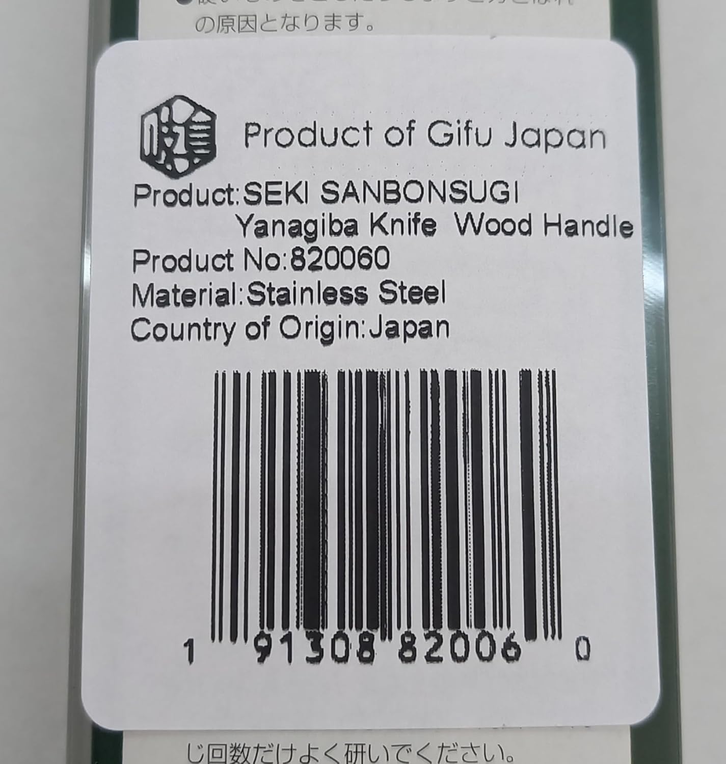 Japanese Sashimi Knife 210mm (8.2 in) – White Steel #2, Magnolia Wood Handle – Sushi Knife, Yanagiba Style – Made in Seki Japan