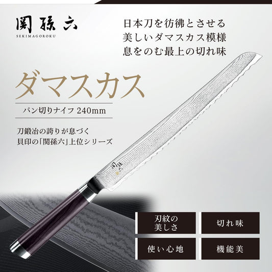 AE5207 Bread Knife Seki Magoroku Damascus, 9.5 inches (240 mm), Made in Japan
