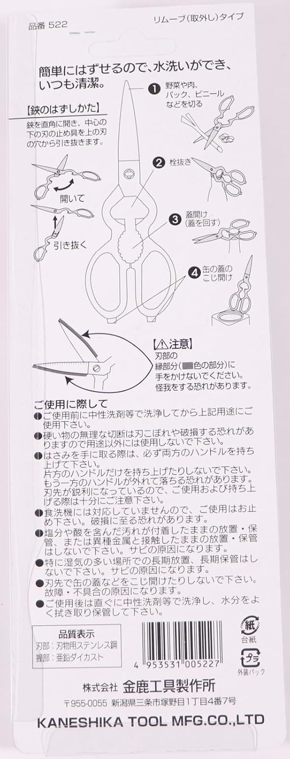 Kondeka Tools Mfg. 084041 Kitchen Scissors, Mitsu, Removable