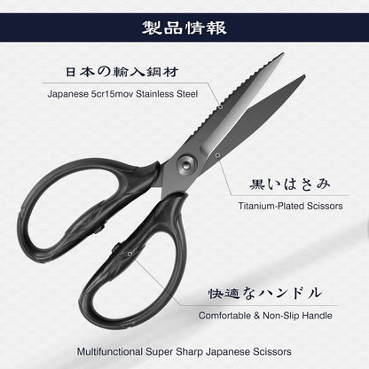 8.4" Titanium Heavy Duty Kitchen Scissors - Japanese Shears
