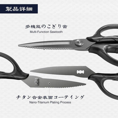 8.4" Titanium Heavy Duty Kitchen Scissors - Japanese Shears