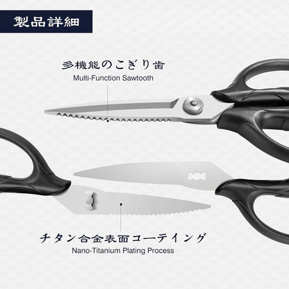 8.4" Titanium Heavy Duty Kitchen Scissors - Japanese Shears