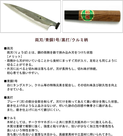 Tosa Knife, Black Uchi, Deba Knife, Blue Steel, No. 1, 8.3 inches (210 mm)
