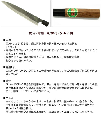 Tosa Knife, Black Uchi, Deba Knife, Blue Steel, No. 1, 8.3 inches (210 mm)