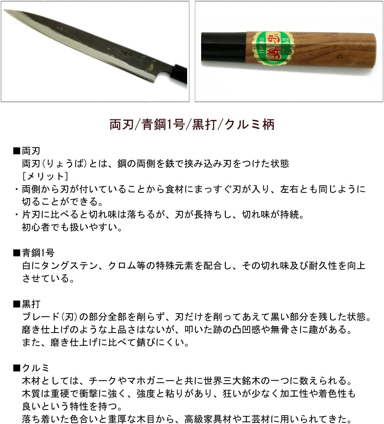 Tosa Knife, Black Uchi, Deba Knife, Blue Steel, No. 1, 8.3 inches (210 mm)