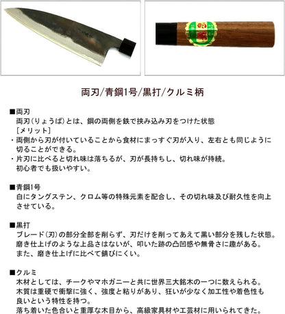 Tosa Knife, Black Uchi, Deba Knife, Blue Steel, No. 1, 8.3 inches (210 mm)