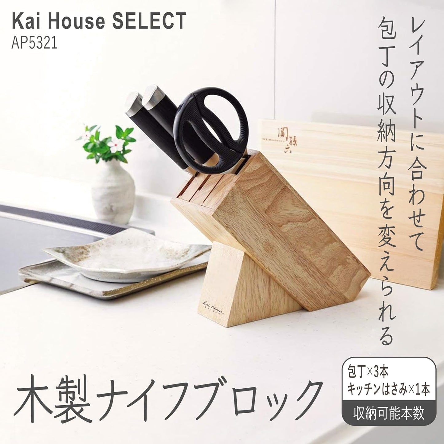 Kai Corporation AP5321 KAI Knife Block Kai House Select Wood