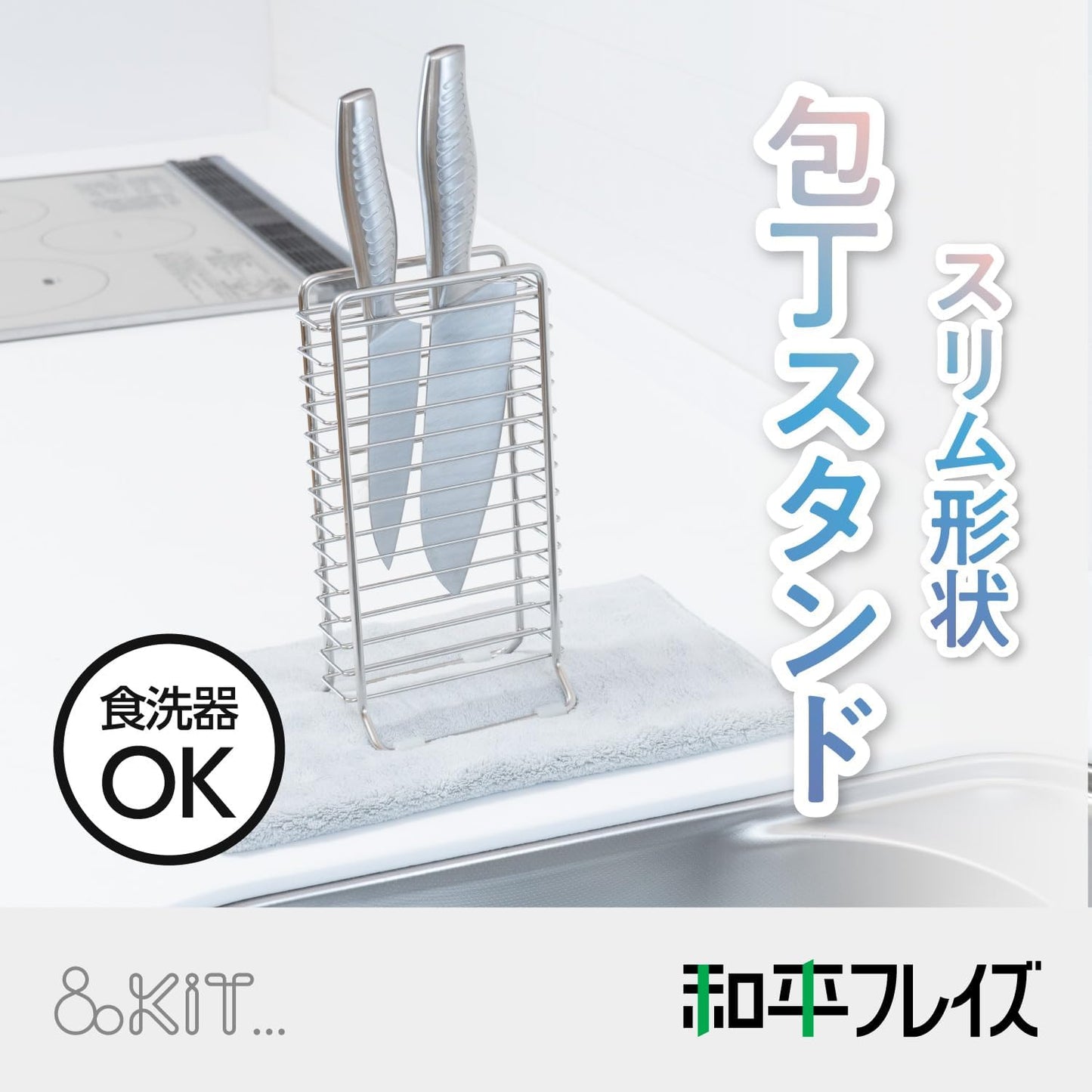 Wahei Freiz RG-0608 Stainless Steel Slim Knife Stand, Knife Stand, Space Saver & kit