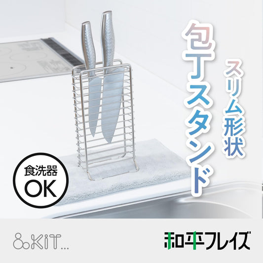 Wahei Freiz RG-0608 Stainless Steel Slim Knife Stand, Knife Stand, Space Saver & kit