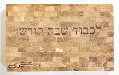 Premium End Grain Wood Cutting Board - Chopping block - Large cutting board 16 x 10 kitchen butcher block oak cutting board non slip cutting boar challah board for Shabbos and any day