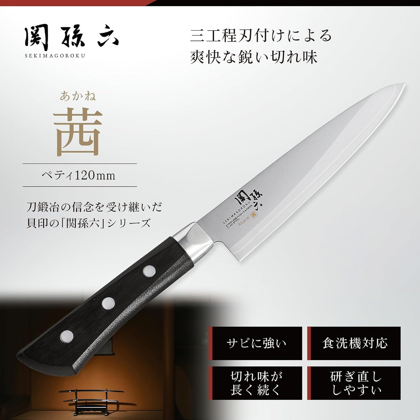 AE2909 Petty Knife Seki Magoroku Akane 4.7 inches (120 mm) Kitchen Knife, Made in Japan, Dishwasher Safe, Fruit Knife, Paring Knife