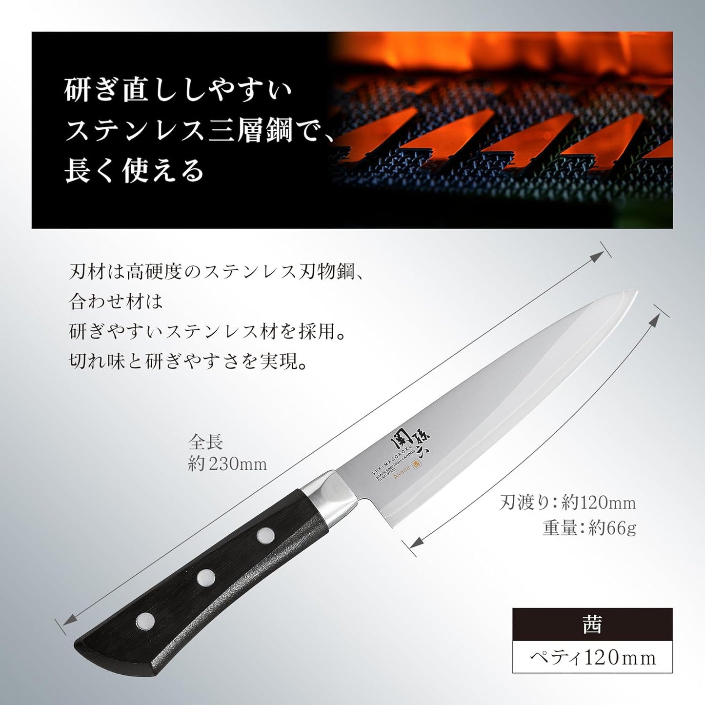 AE2909 Petty Knife Seki Magoroku Akane 4.7 inches (120 mm) Kitchen Knife, Made in Japan, Dishwasher Safe, Fruit Knife, Paring Knife