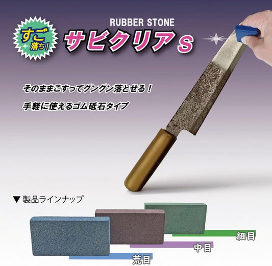 Matsunaga Toshi Rust Clear S Thin Green MS103 (#220) Rubber Whetstone Removes Rust by Rubbing