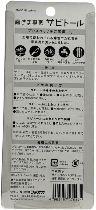 Grumpy Dad CO MS-47 Rust Eraser Block Fine Grit #320 – Made in Japan | Carbon Steel Knife Rust Remover for Aogami, High-Carbon & Japanese Knives | Safe Rust & Patina Removal, No Chemicals