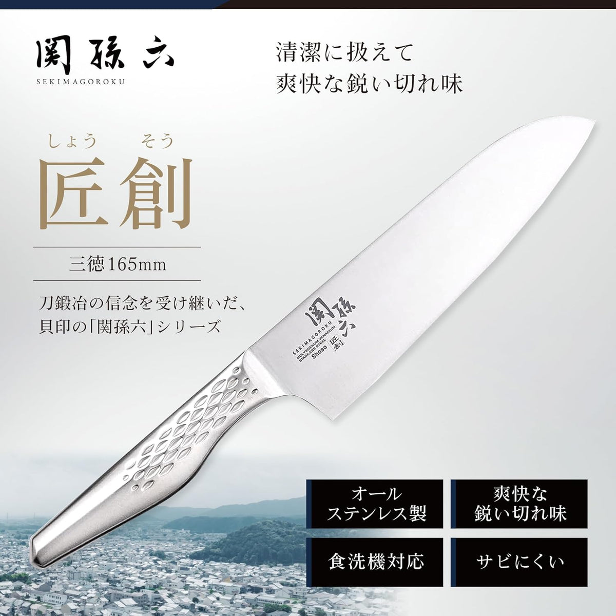 kaigroup A shell seal Seki Magoroku six kitchen knives (Pettina, 150㎜) (AB-5161)