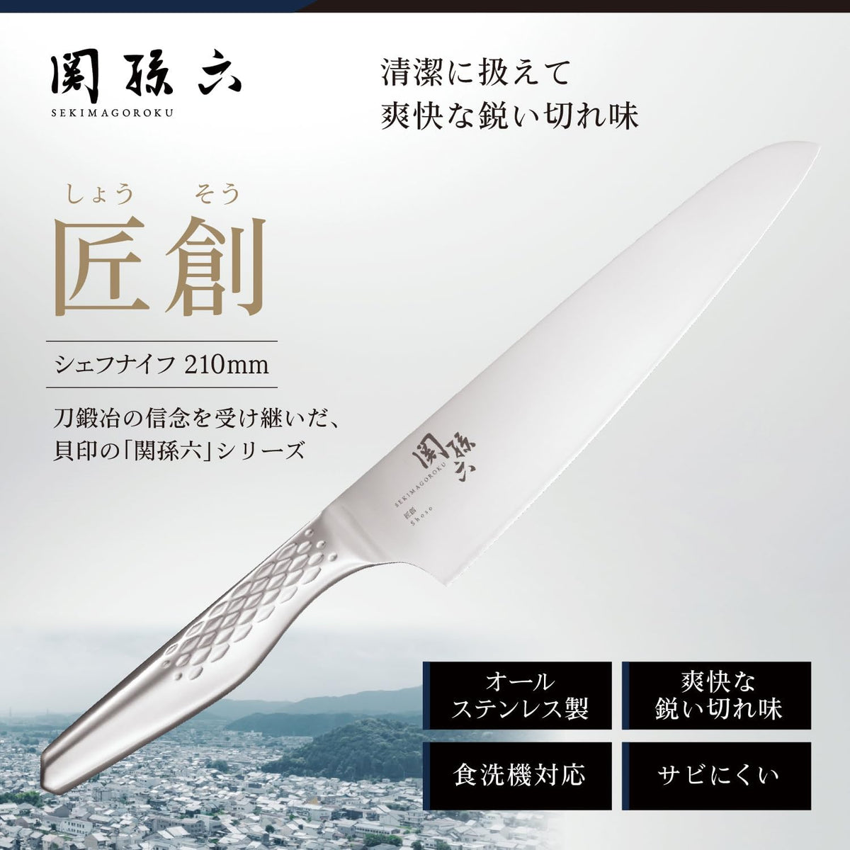 kaigroup A shell seal Seki Magoroku six kitchen knives (Pettina, 150㎜) (AB-5161)