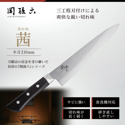 AE2908 Gyuto Knife Seki Magoroku Akane 8.3 inches (210 mm), Made in Japan, Dishwasher Safe, Easy Care