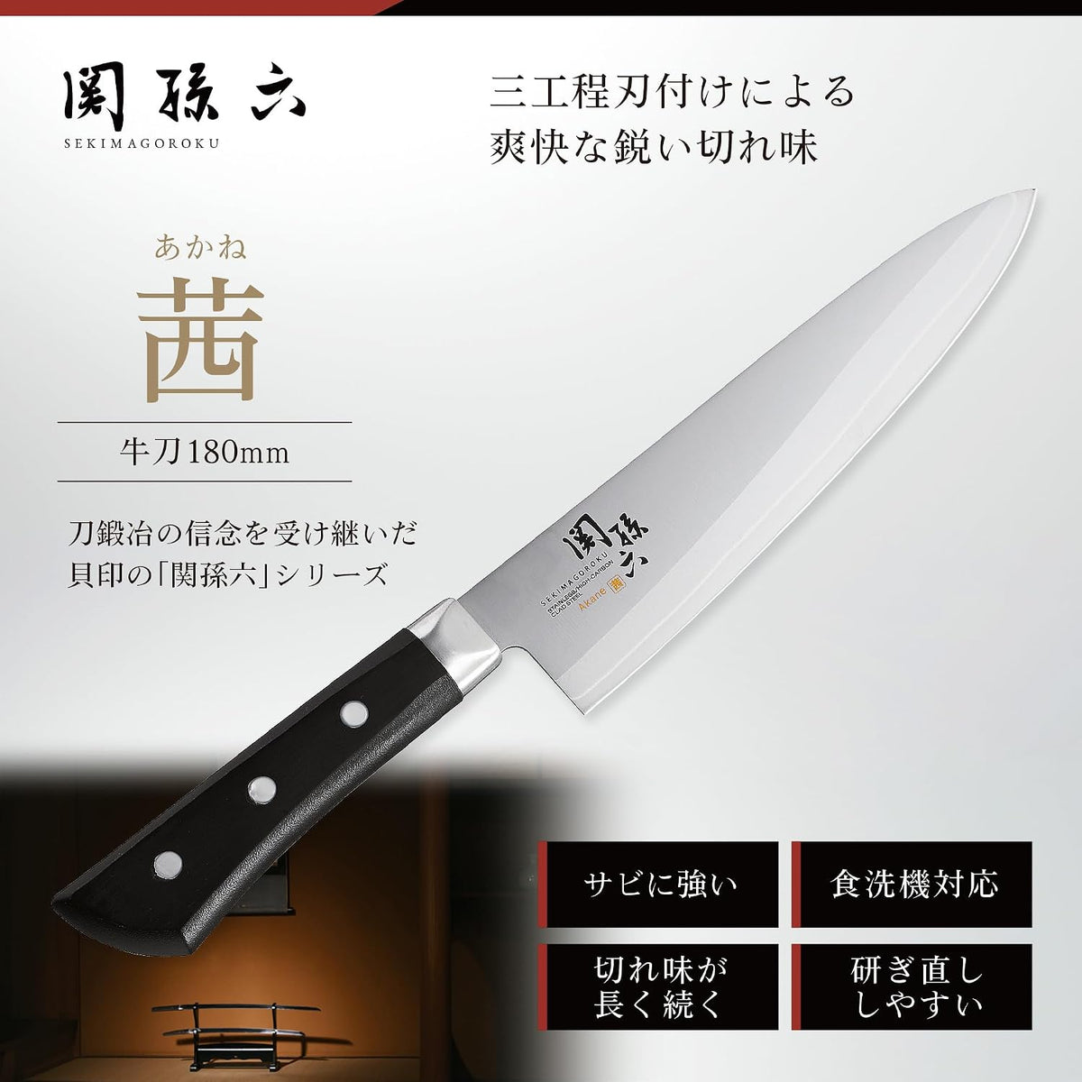 AE2908 Gyuto Knife Seki Magoroku Akane 8.3 inches (210 mm), Made in Japan, Dishwasher Safe, Easy Care
