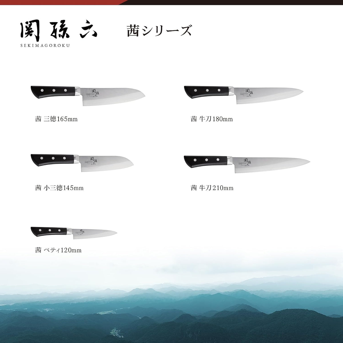 AE2908 Gyuto Knife Seki Magoroku Akane 8.3 inches (210 mm), Made in Japan, Dishwasher Safe, Easy Care