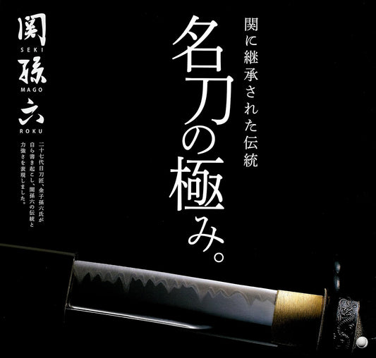 Seki Magoroku Damascus Petty Knife 120mm (AE-5202)