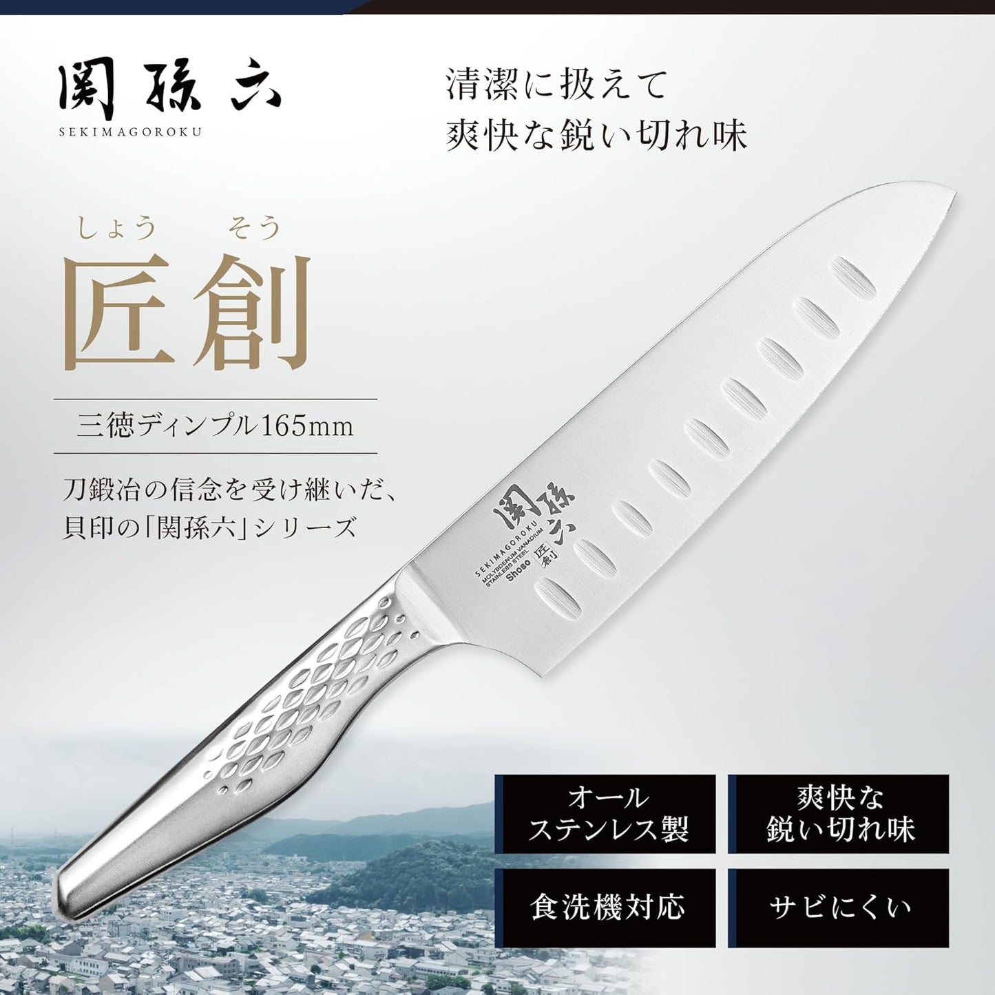 kaigroup Seki Soko Hakusho warrior Sannde kitchen knife dimple 165 mm AB-5157 E501762H