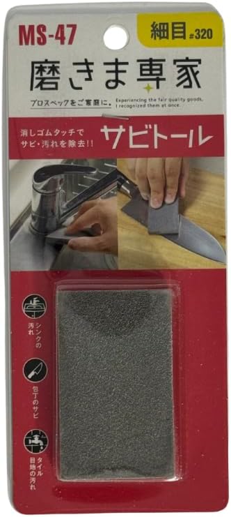 Grumpy Dad CO MS-47 Rust Eraser Block Fine Grit #320 – Made in Japan | Carbon Steel Knife Rust Remover for Aogami, High-Carbon & Japanese Knives | Safe Rust & Patina Removal, No Chemicals